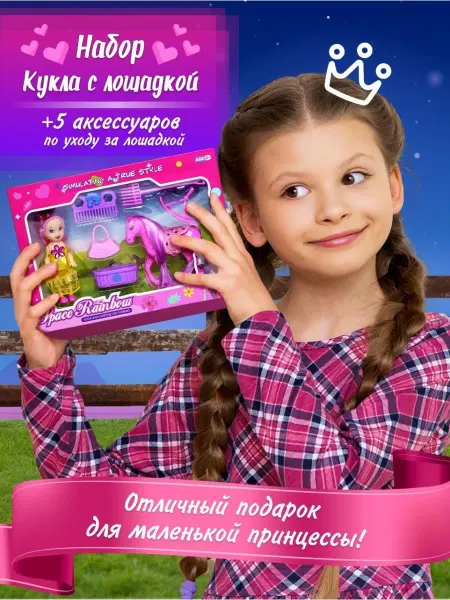 EstaBella Кукла с лошадкой в подарочной коробке