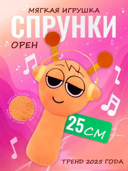 Palmira shop Мягкая игрушка Incredibox sprunki спрунки Орен Open