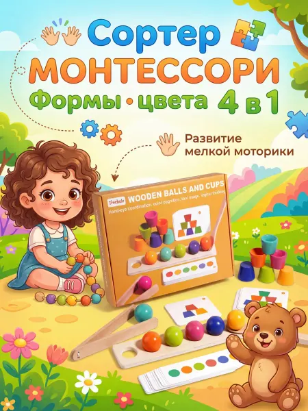 Izot kids Развивающая игрушка деревянный сортер Монтессори