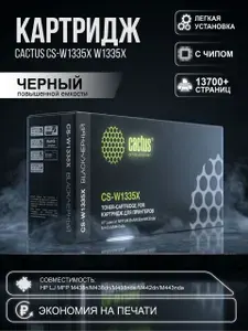2шт. W1335x картридж Tc-hw1335x для Hp LaserJet стр с чипом
