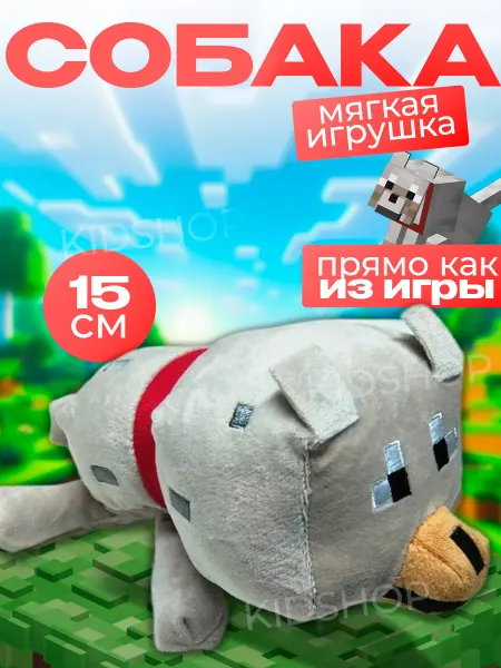 Мягкая игрушка плюшевая Собака из Minecraft Майнкрафт