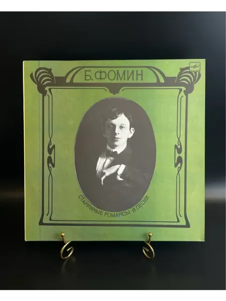 PEREVOZNIKOV-COINS LP Борис Фомин - Старинные романсы и песни. Виниловая пласти