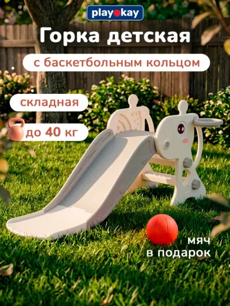 Playokay Горка складная детская для дома улицы, спортивных комплексов