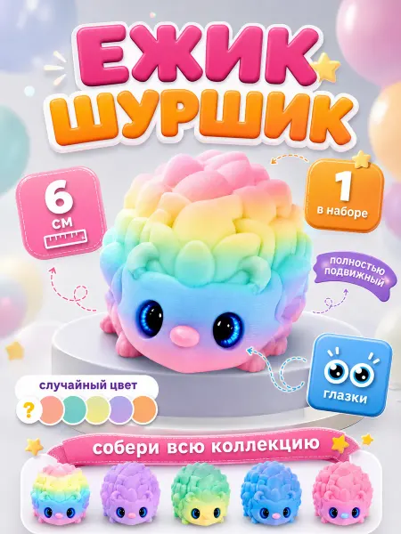 Zumirumy Ёжик - Шуршик подвижная игрушка для детей антистресс