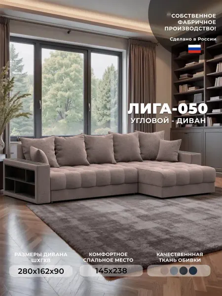 Лига Диванов Диван угловой Liga-050 НПБ, велюр TOWER 05 бежевый