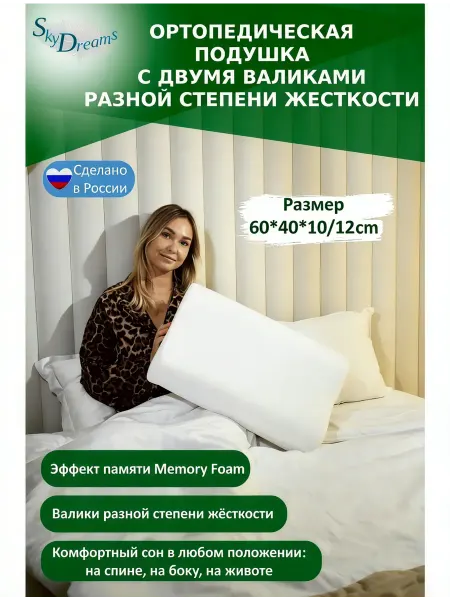 SkyDreams Ортопедическая подушка жесткая волновая 60х40х10 12 см