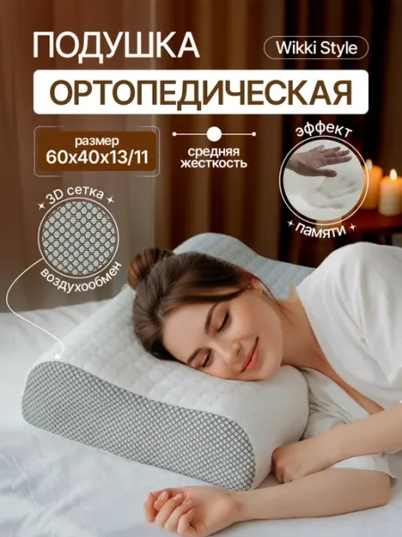 Ортопедическая подушка, для сна, размер 40x60см, высота 13х1