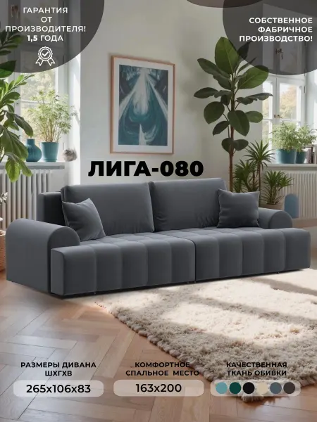 Лига Диванов Диван прямой Лига-080 велюр SEVEN 17 серый