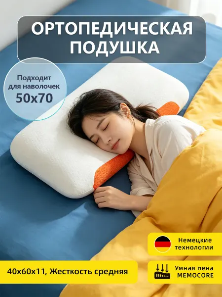 Подушка 40х60 с анатомической памятью для сна