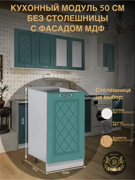 Велес-Поволжье Кухонный гарнитур мдф 50см без столешницы напольный