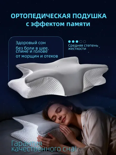 Ортопедическая Подушки 50х70 с эффектом памяти