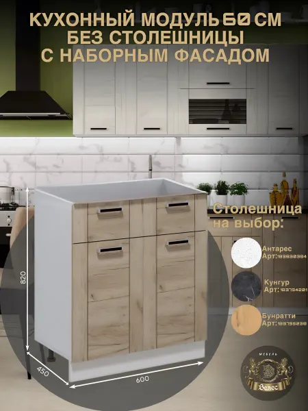 Велес-Поволжье Кухонный гарнитур модульный 60см без столешницы напольный
