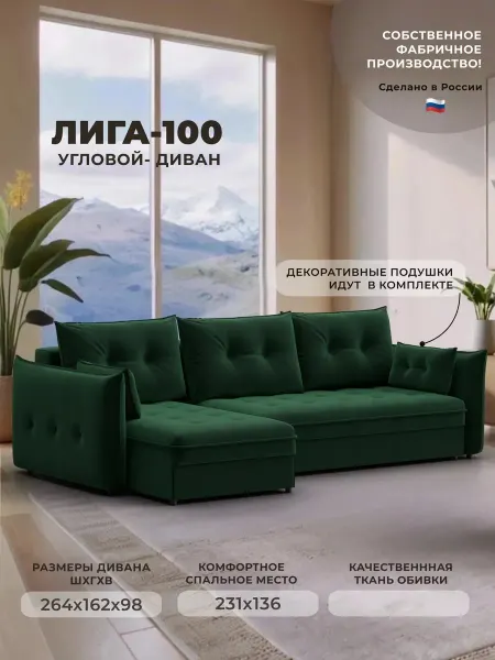 Лига Диванов Диван угловой Лига-100 НПБ велюр SEVEN 626 зеленый