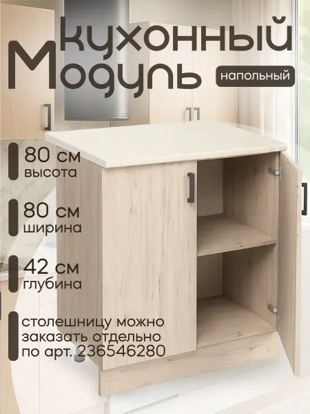 MebelER Кухонный гарнитур Шкаф навесной 80 см (без сушки) ЛДСП