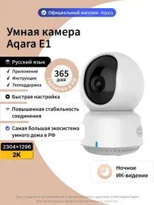 Умная камера Aqara E1 (CH-C01E), поворотная, ИК-подсветка, Wi-Fi