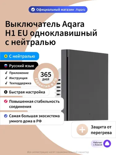 Умный выключатель одноклавишный с нейтралью Aqara H1 WS-EUK03_graphite, графитовый