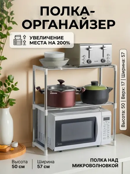 Boutique Home Полка над микроволновкой