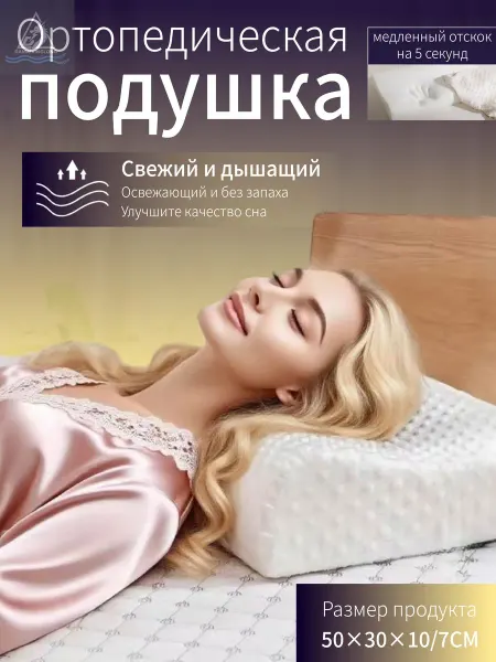 DanySleep Ортопедическая подушка медленный отскок