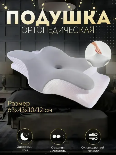 Greenville Эргономичная ортопедическая подушка