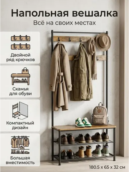 MebelPRO Стеллаж напольный для прихожей с сиденьем
