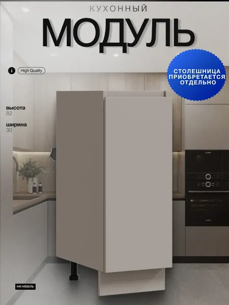 МК Кухонный гарнитур шкаф узкий без столешницы