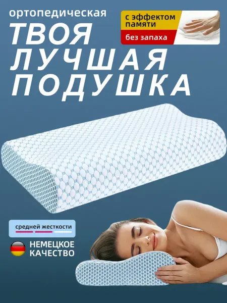 Подушка50x70 для беременных ортопедическая для сна