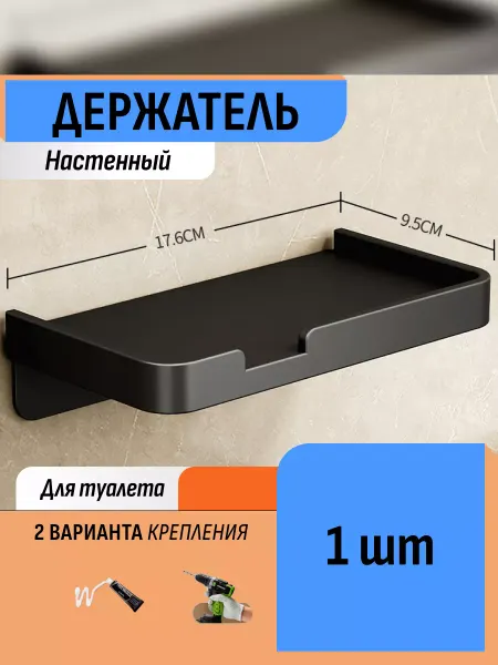 Шелфикс Полочка для ванной комнаты полка на кухню настенная