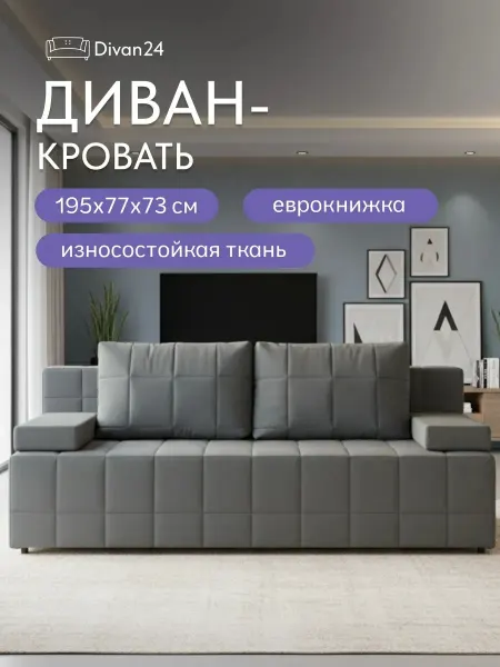 Диван24 Диван кровать для спальни раскладной двухспальный