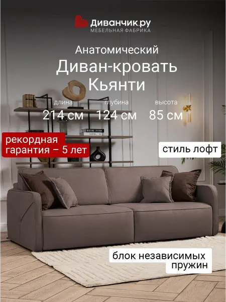 Диванчик.Ру Диван-кровать "Кьянти" (Тёмно-бежевый шенилл)