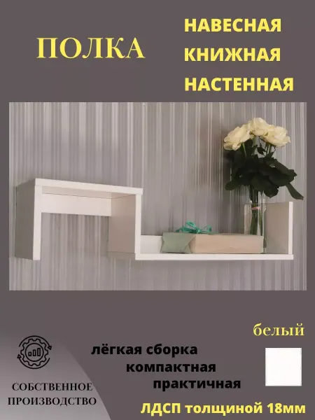 Рич Мебель Полка навесная книжная