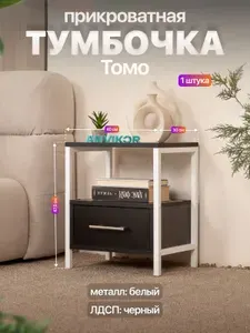 Прикроватная тумба с ящиком и полкой в стиле Лофт Томо золот