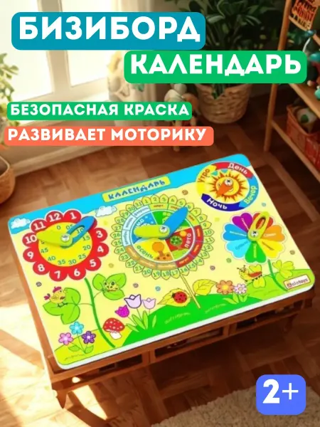 Alatoys Бизиборд Календарь для малышей