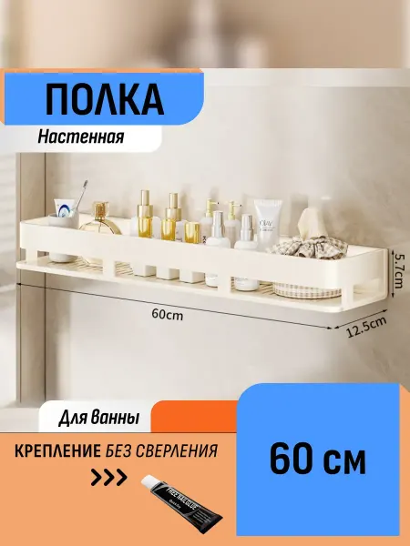 Шелфикс Полка-органайзер 60 см настенная без сверления