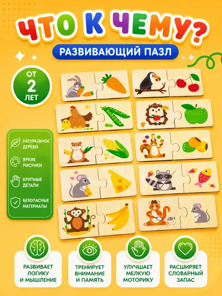 Alatoys Пазлы деревянные половинки Ассоциации