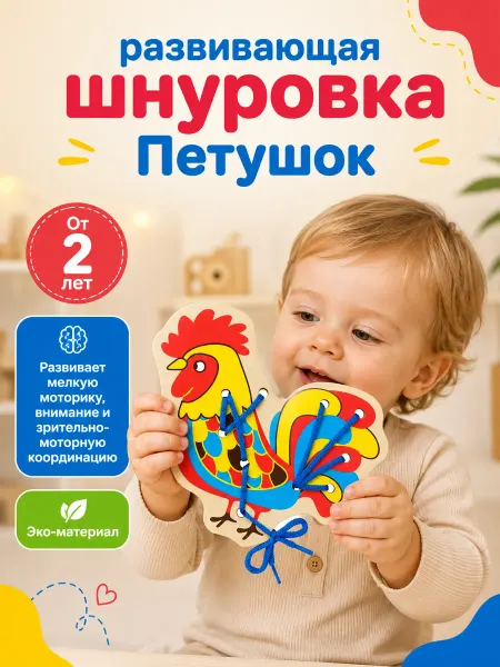 Alatoys Шнуровка деревянная развивающая для малышей