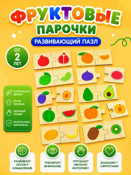Alatoys Пазлы деревянные половинки Фрукты
