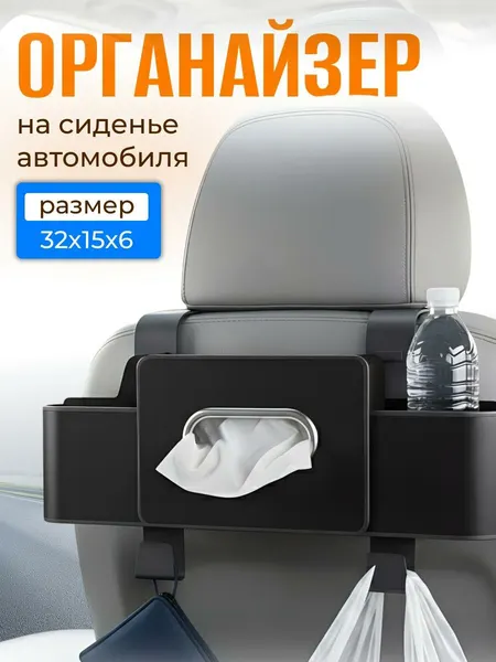Универсальный подвесной органайзер для автомобиля на спинку сиденья черный