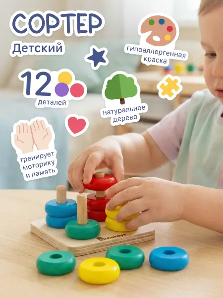 Alatoys Сортер деревянный развивающий для малышей