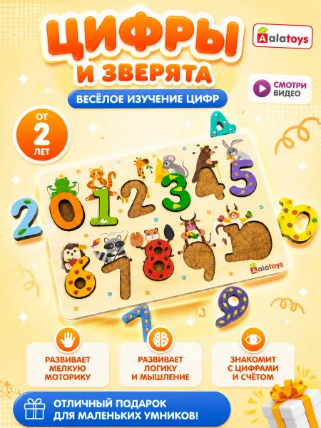 Alatoys Развивающая игрушка монтессори цифры