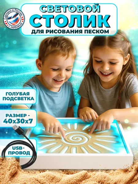ДЕСЯТОЕ КОРОЛЕВСТВО Световой стол для рисования песком для детей