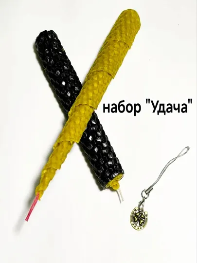 Набор катанных восковых свечей"Удача " с талисманом