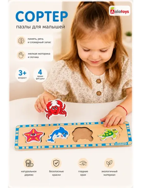Alatoys Пазл головоломка для детей деревянная развивающая игрушка