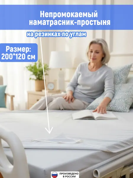 ООО КОС Непромокаемая простынь, 200х120, на резинках