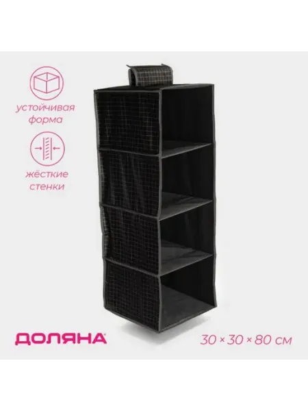 Доляна Подвесной органайзер для хранения, 30х30х80 см, чёрный