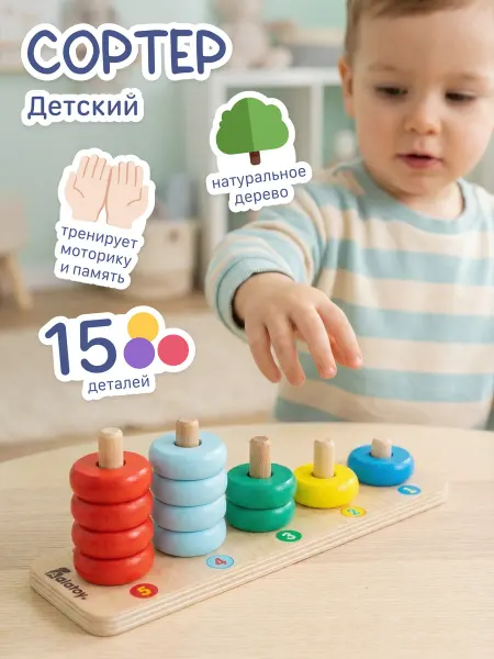 Alatoys Сортер пирамидка Монтессори деревянная развивающая игрушка