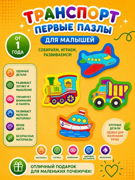 Alatoys Пазлы половинки Транспорт деревянные для малышей