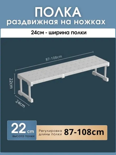 Шелфикс Полка раздвижная с ножками 87-108х24х22 см белая