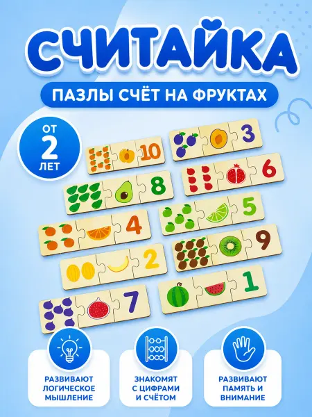 Alatoys Пазлы деревянные половинки Учимся считать
