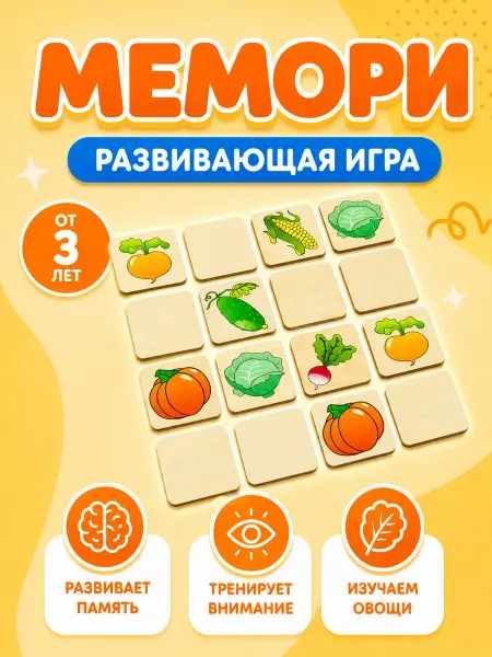 Alatoys Мемо Лото "Овощи" детское игра мемори Найди пару