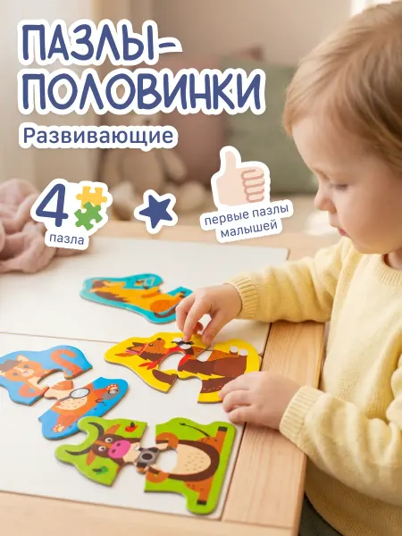 Alatoys Развивающая игрушка пазлы половинки для малышей